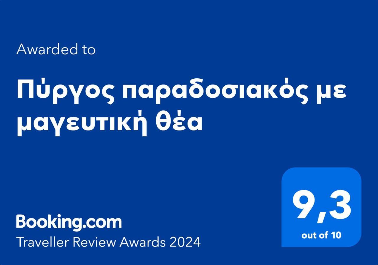 Πύργος Παραδοσιακός Με Μαγευτική Θέα - Villa Traditional Tower With Amazing Sea View อาเรโอโปลิส ภายนอก รูปภาพ